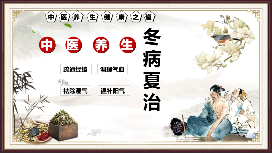 中医养生：养生专业知识培训_第7页