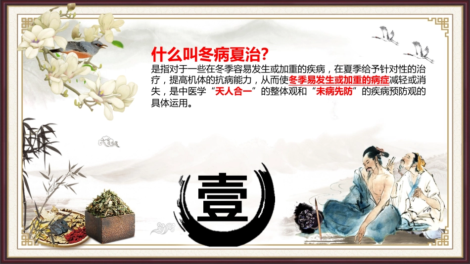中医养生：养生专业知识培训_第8页