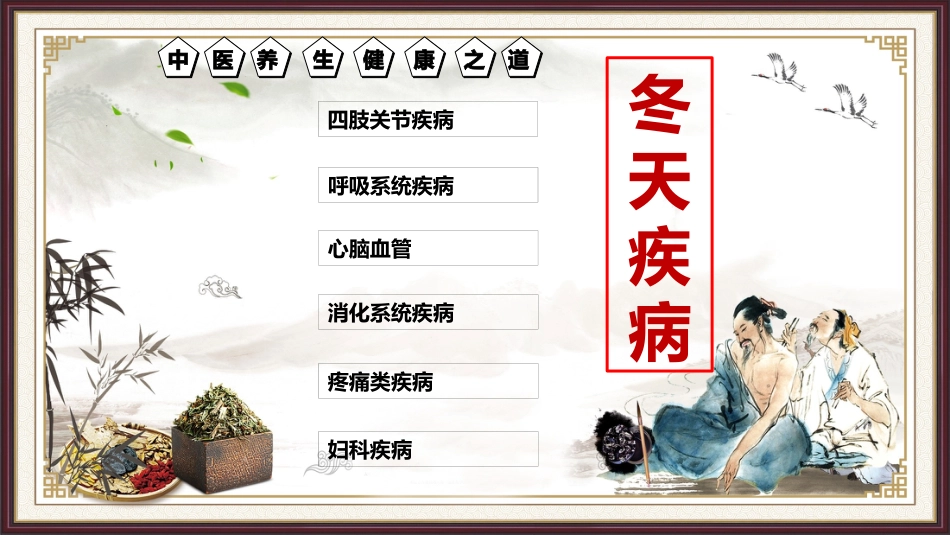 中医养生：养生专业知识培训_第9页