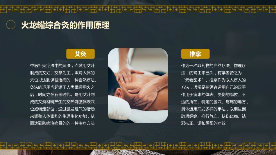 中医治疗：火龙罐的中医技术1_第11页