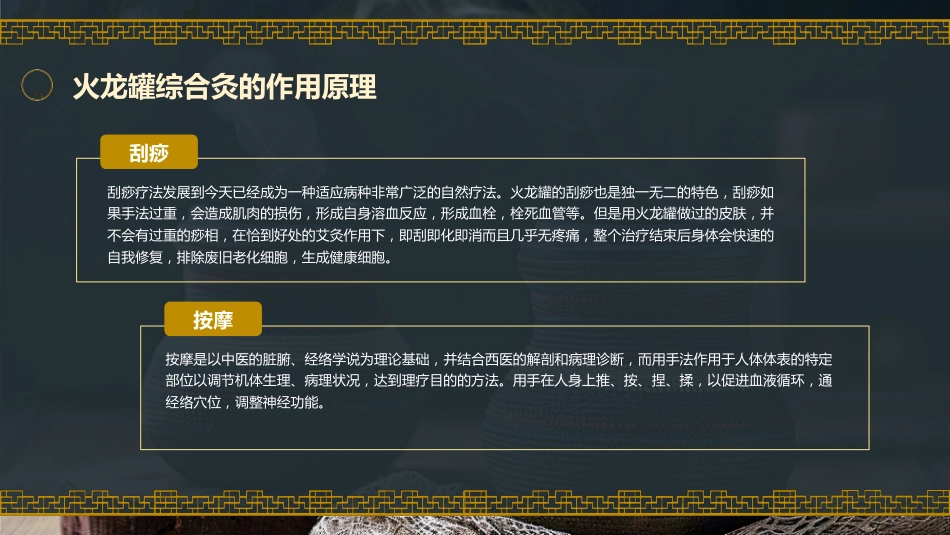中医治疗：火龙罐的中医技术1_第12页