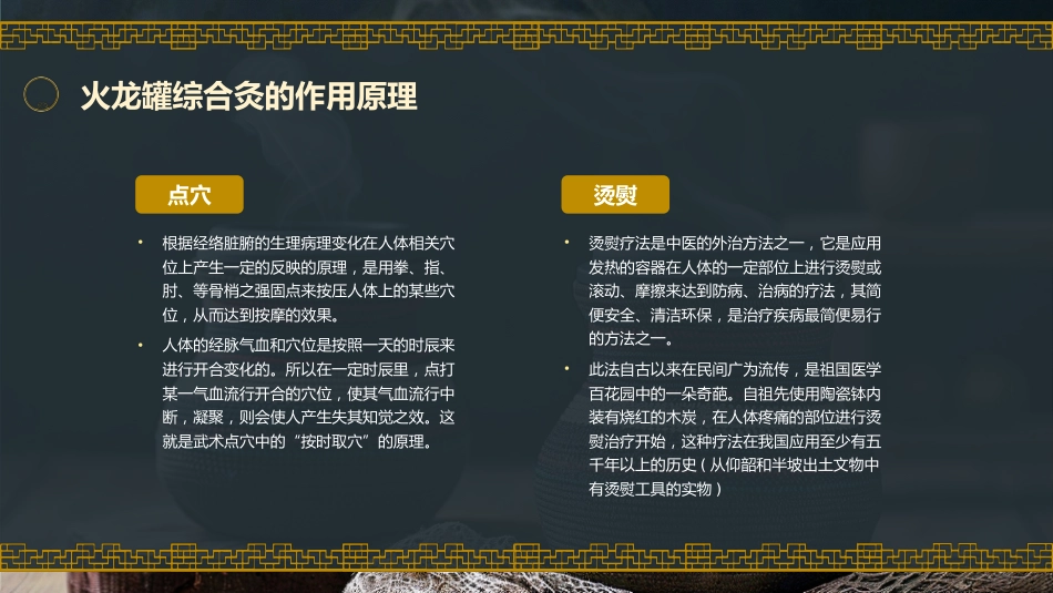 中医治疗：火龙罐的中医技术1_第13页