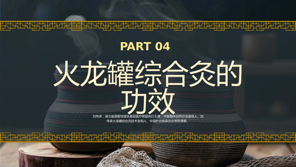 中医治疗：火龙罐的中医技术1_第14页