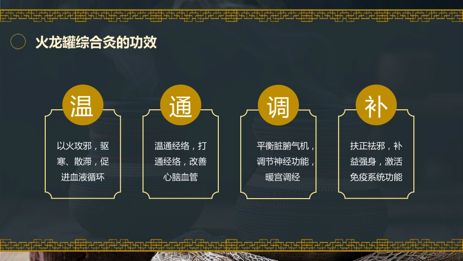 中医治疗：火龙罐的中医技术1_第15页