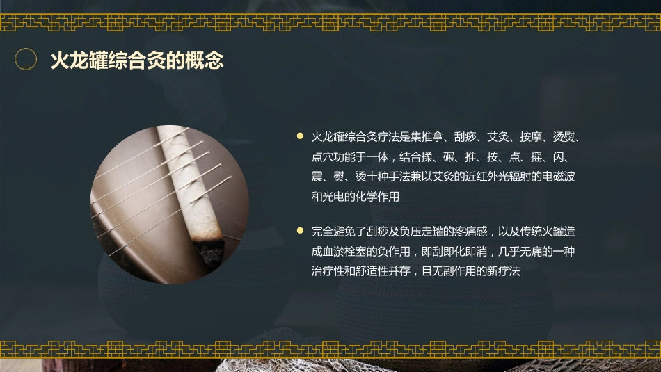 中医治疗：火龙罐的中医技术1_第5页