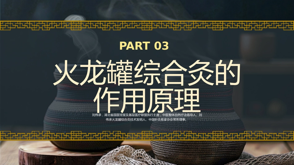 中医治疗：火龙罐的中医技术1_第9页