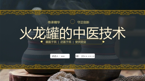 中医治疗：火龙罐的中医技术1