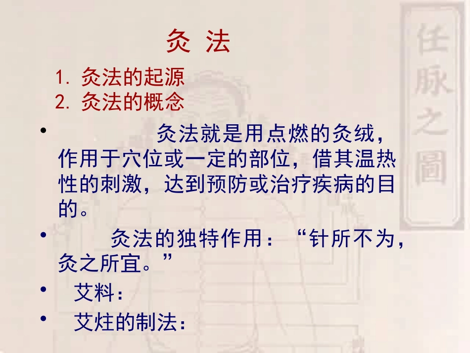 灸法拔罐PPT课件_第1页