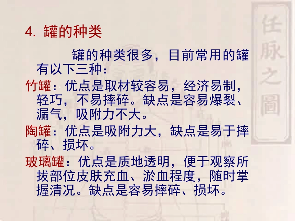 灸法拔罐PPT课件_第10页
