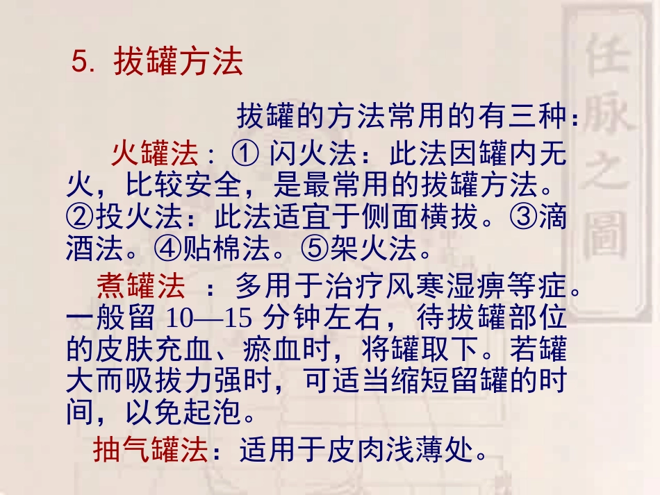 灸法拔罐PPT课件_第11页
