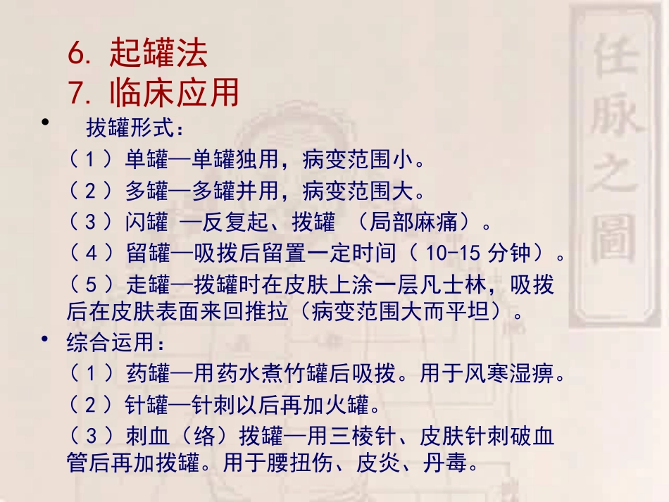 灸法拔罐PPT课件_第12页