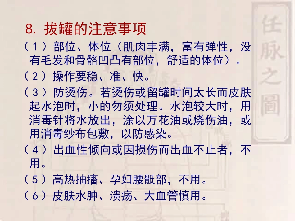 灸法拔罐PPT课件_第13页