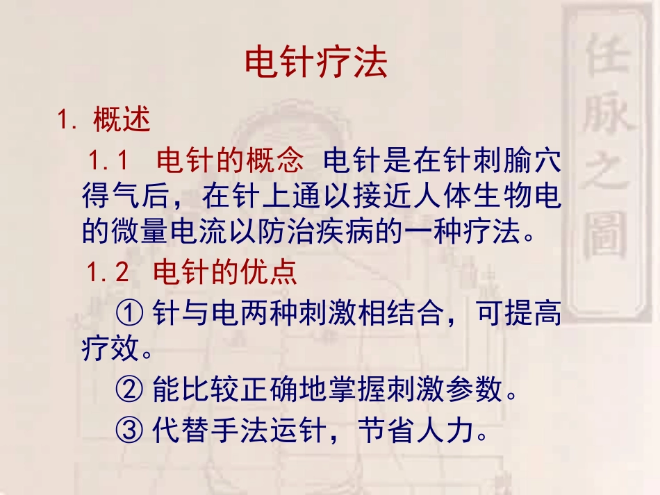 灸法拔罐PPT课件_第14页
