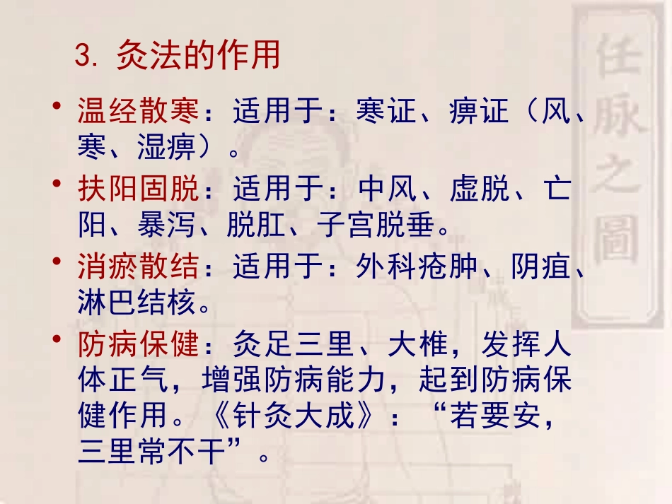 灸法拔罐PPT课件_第2页