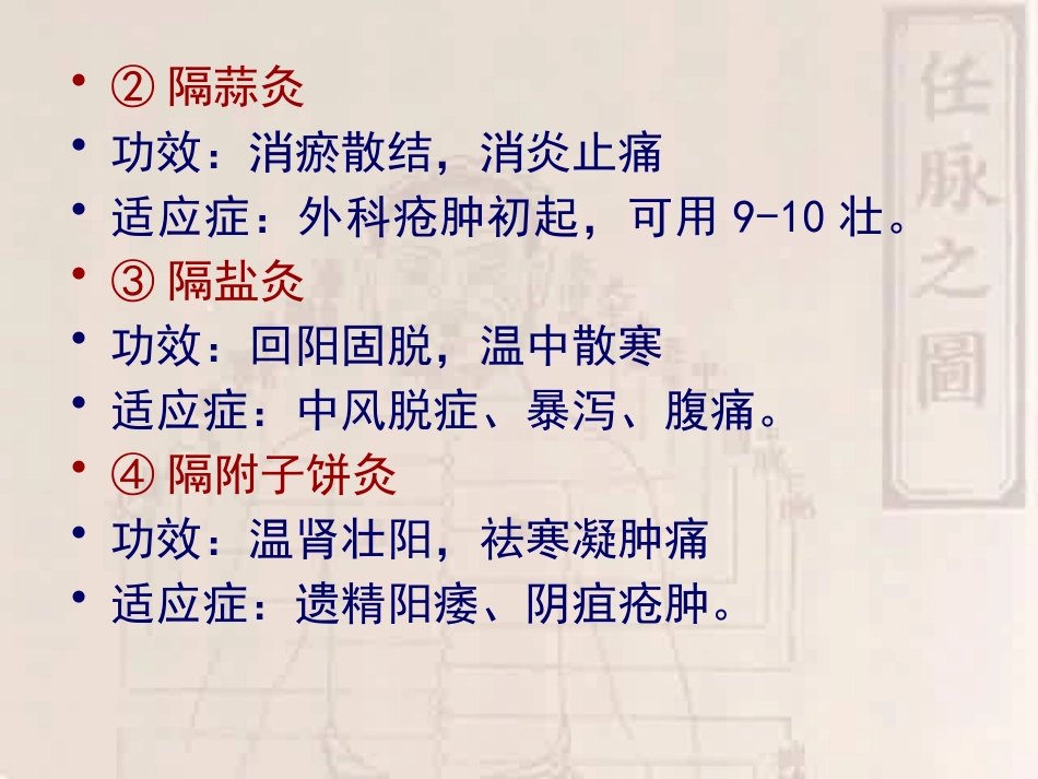 灸法拔罐PPT课件_第5页