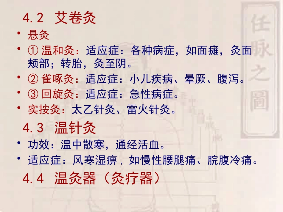 灸法拔罐PPT课件_第6页