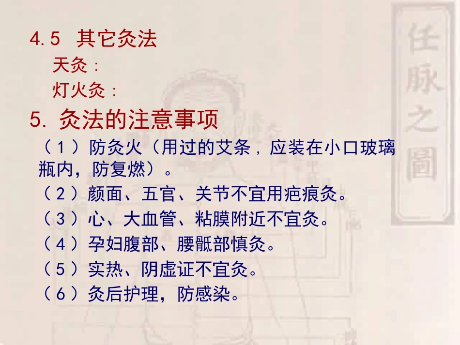 灸法拔罐PPT课件_第7页
