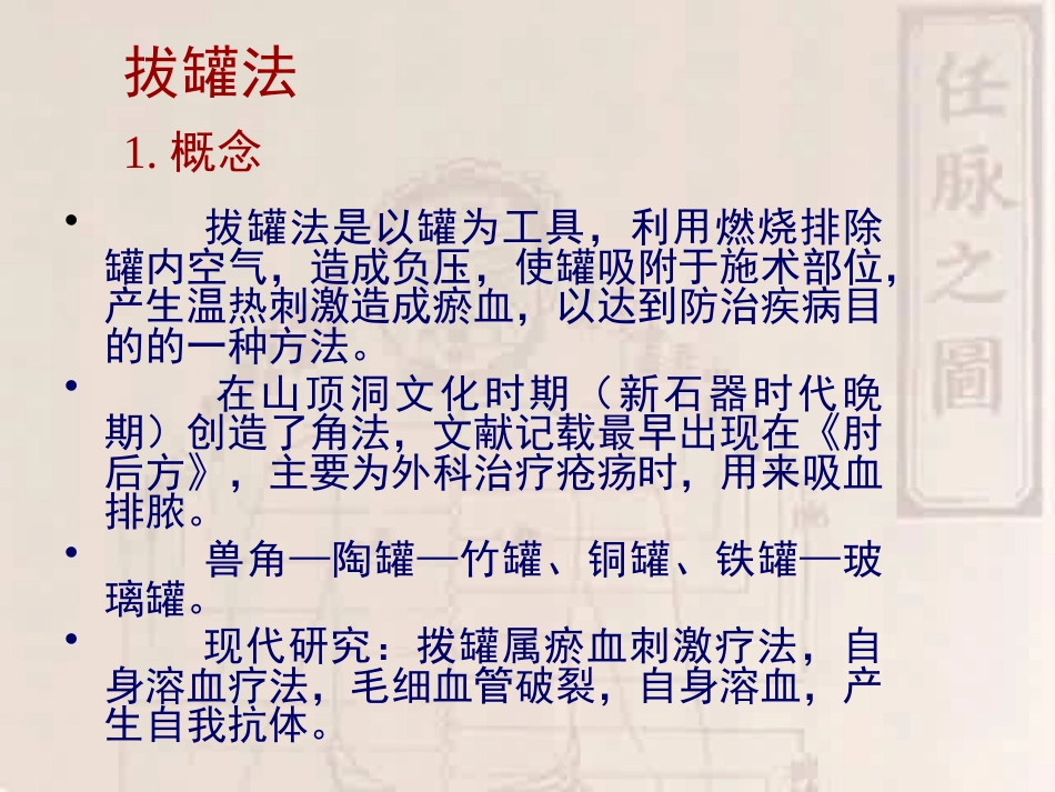 灸法拔罐PPT课件_第8页