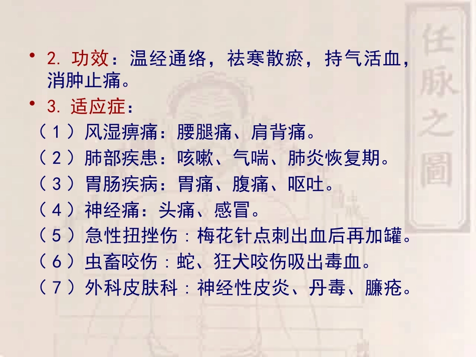 灸法拔罐PPT课件_第9页