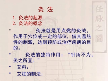 灸法拔罐PPT课件