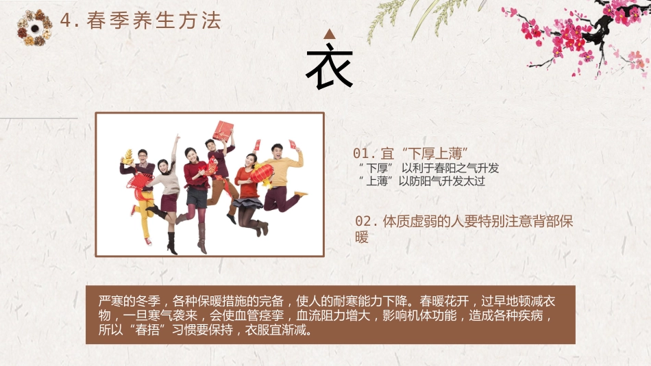 春季养生保健知识_第11页