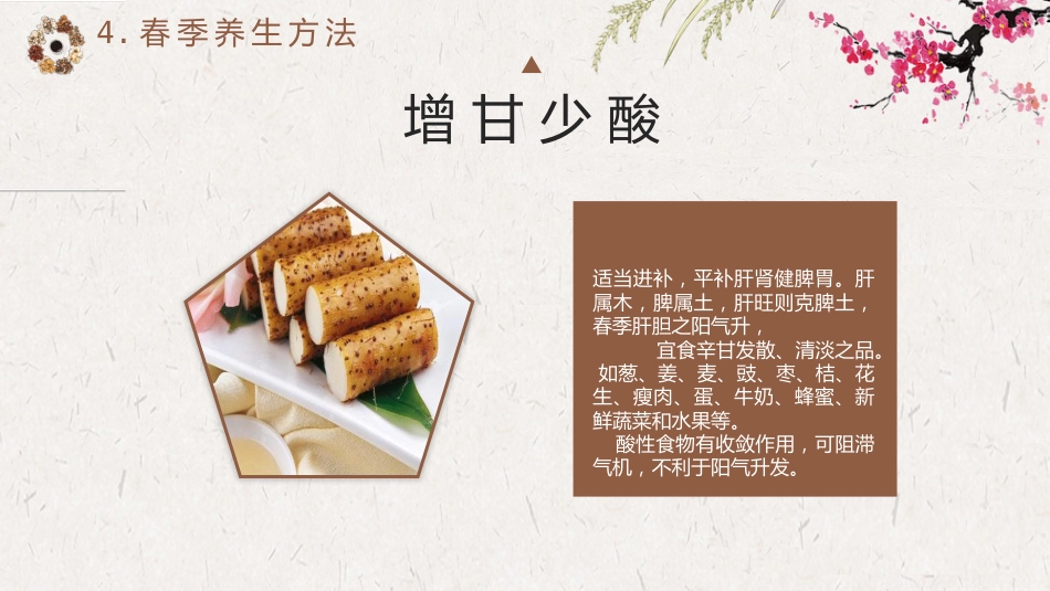 春季养生保健知识_第14页