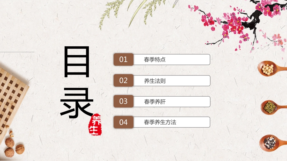 春季养生保健知识_第2页
