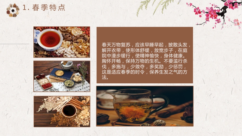 春季养生保健知识_第4页