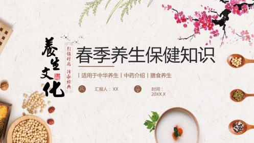 春季养生保健知识