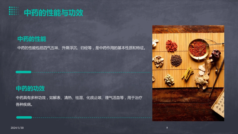 中药学全套(完整版)课件_第9页