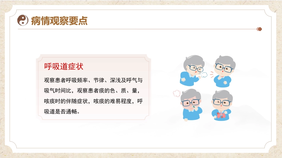 中医护理：哮病患者的中医护理_第10页