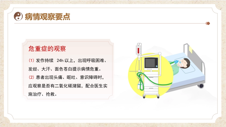 中医护理：哮病患者的中医护理_第12页