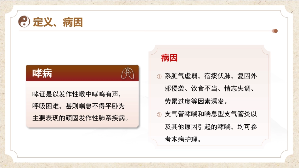 中医护理：哮病患者的中医护理_第4页