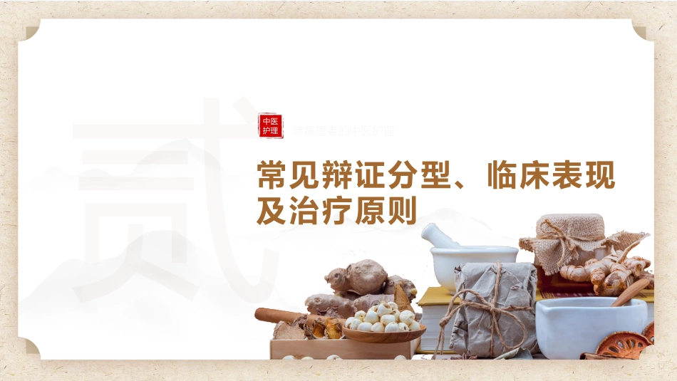 中医护理：哮病患者的中医护理_第5页