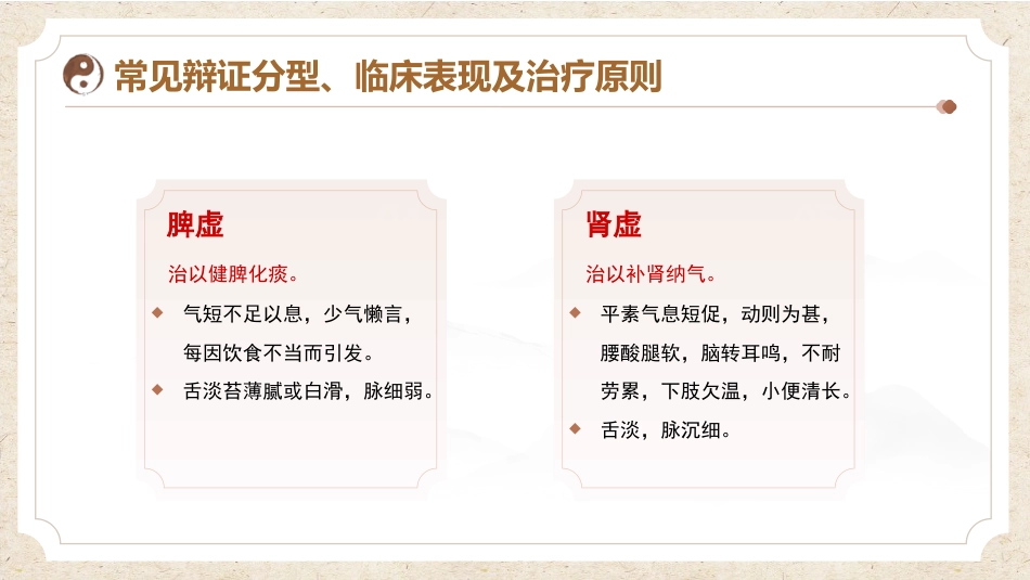 中医护理：哮病患者的中医护理_第7页