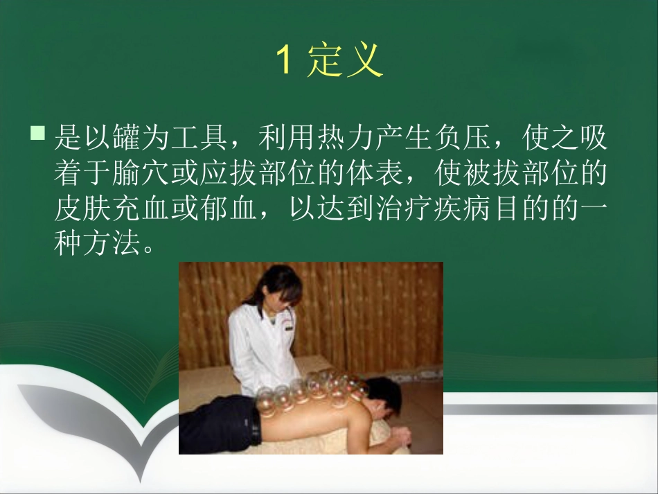 基层中医及常见病ppt课件_第11页