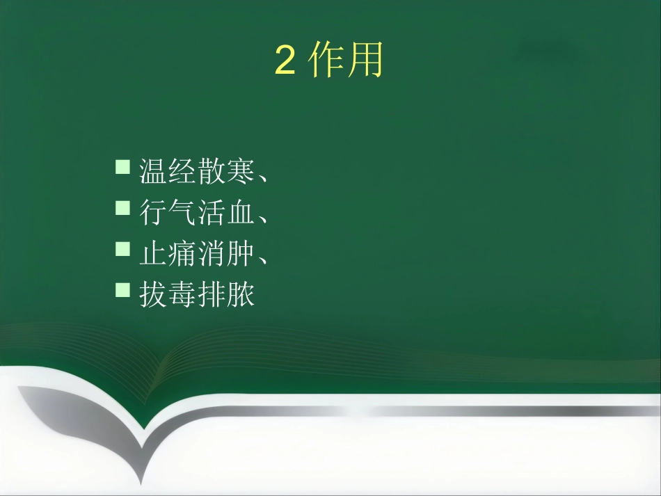 基层中医及常见病ppt课件_第12页