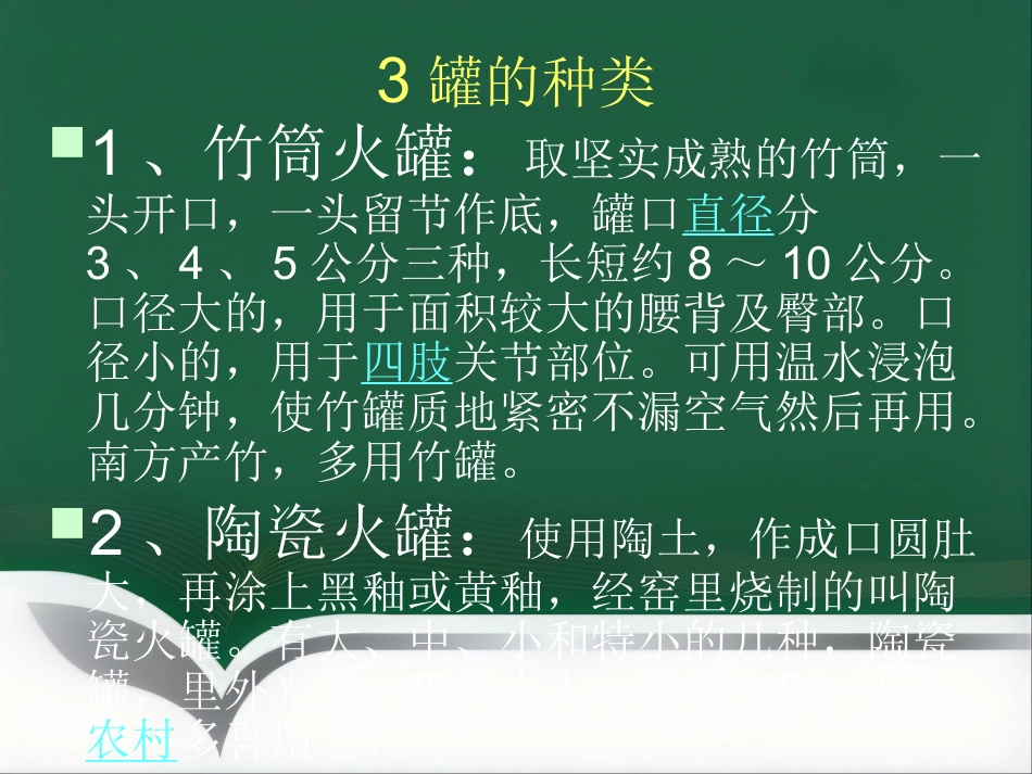 基层中医及常见病ppt课件_第13页