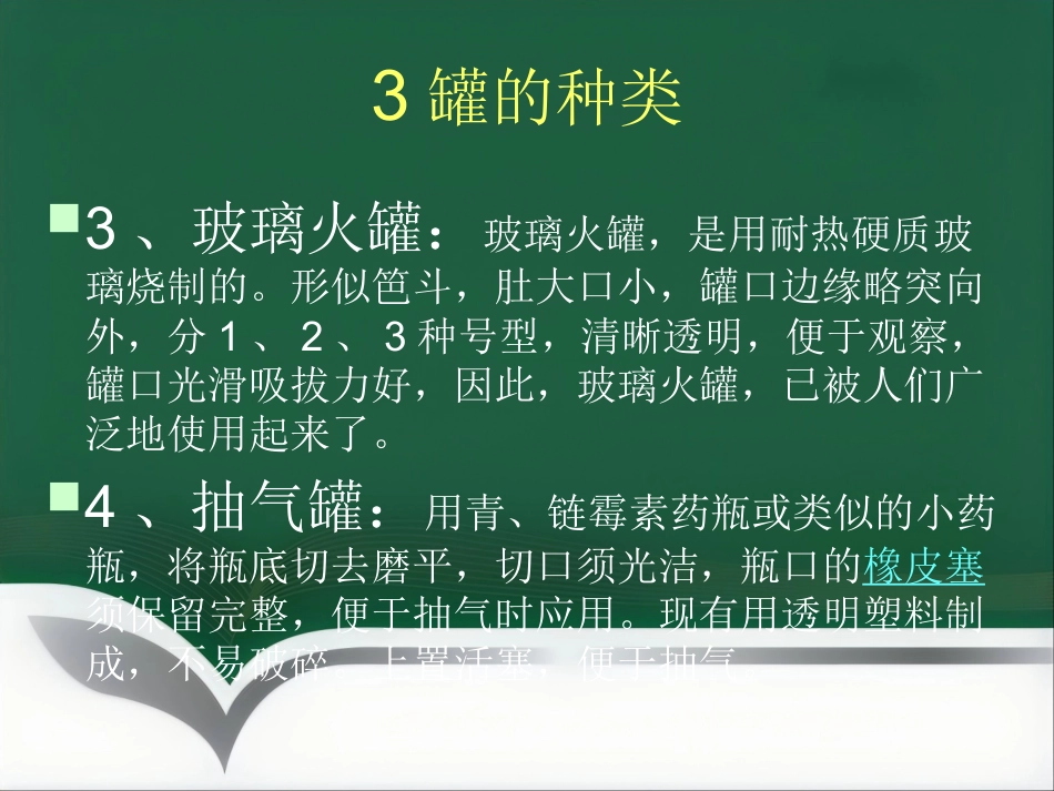 基层中医及常见病ppt课件_第14页