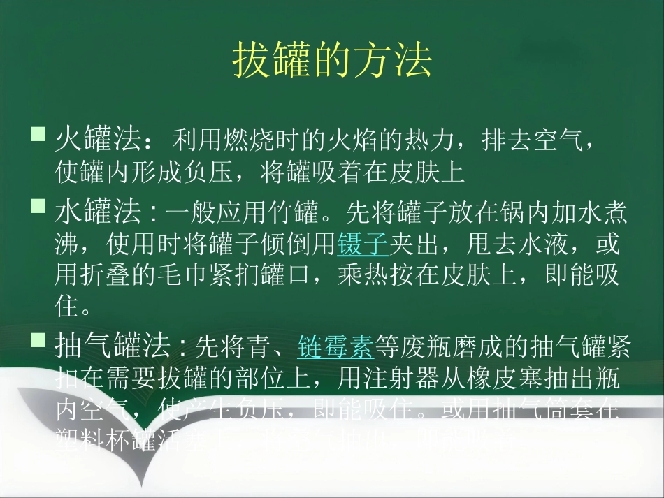 基层中医及常见病ppt课件_第15页