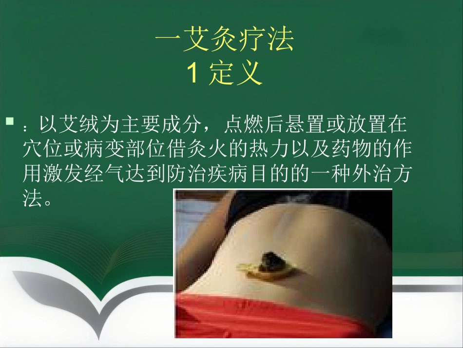 基层中医及常见病ppt课件_第2页