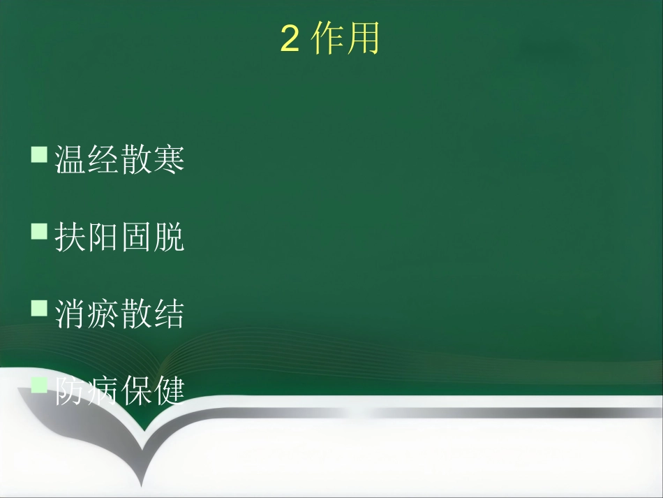 基层中医及常见病ppt课件_第3页