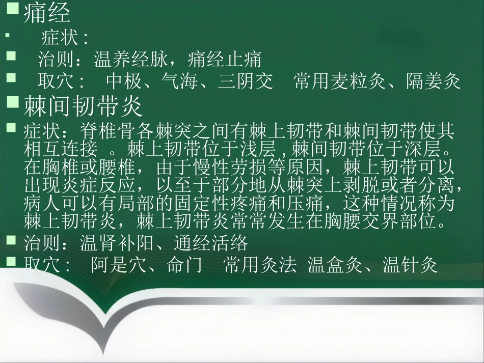 基层中医及常见病ppt课件_第8页