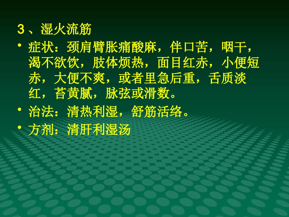 颈椎病的中医治疗-优秀PPT_第13页