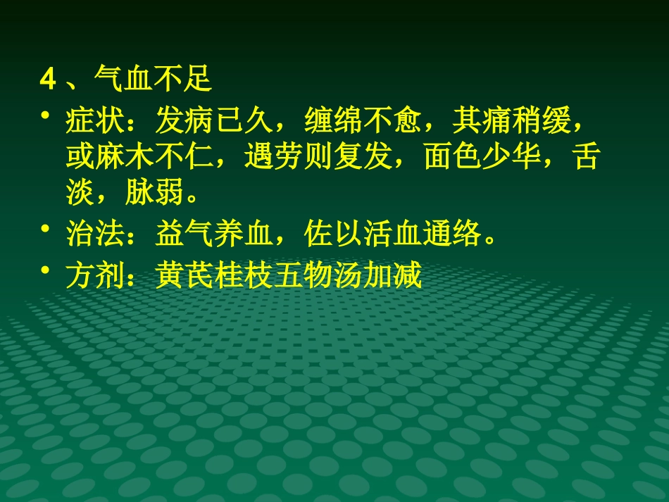 颈椎病的中医治疗-优秀PPT_第14页