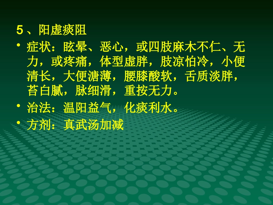颈椎病的中医治疗-优秀PPT_第15页