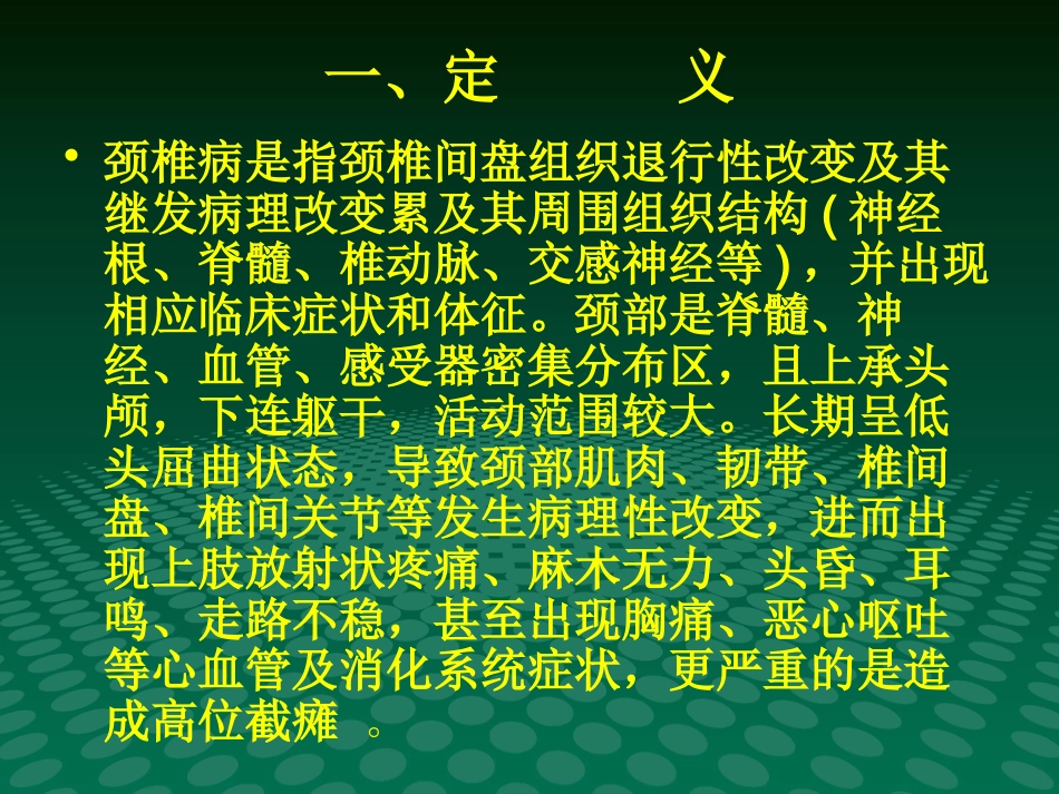 颈椎病的中医治疗-优秀PPT_第2页