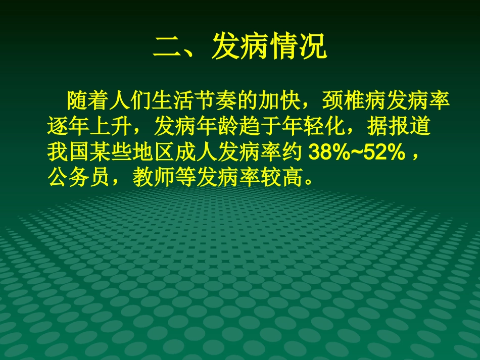 颈椎病的中医治疗-优秀PPT_第3页
