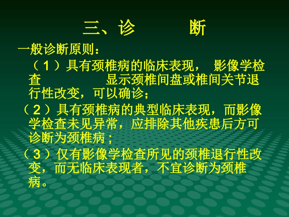 颈椎病的中医治疗-优秀PPT_第4页