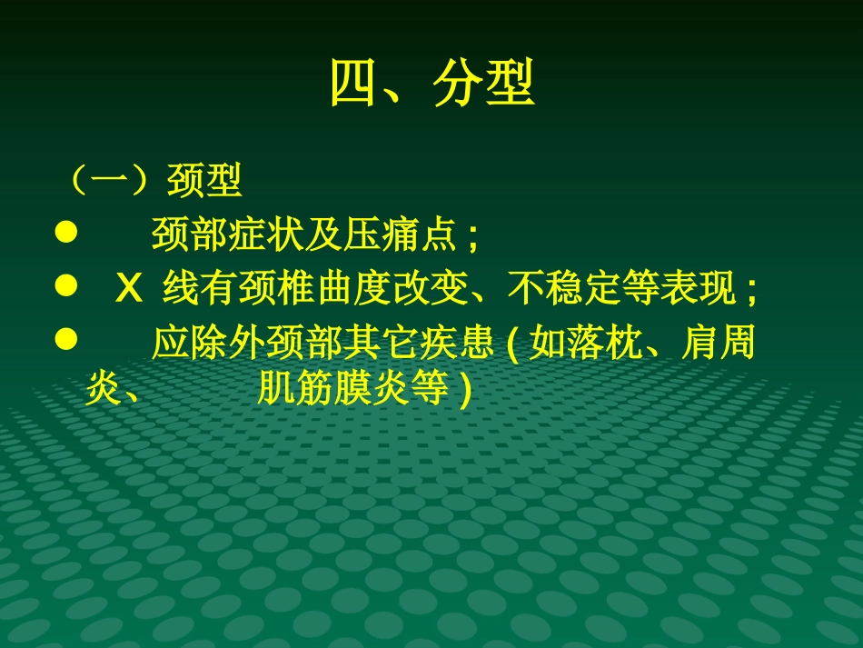 颈椎病的中医治疗-优秀PPT_第5页